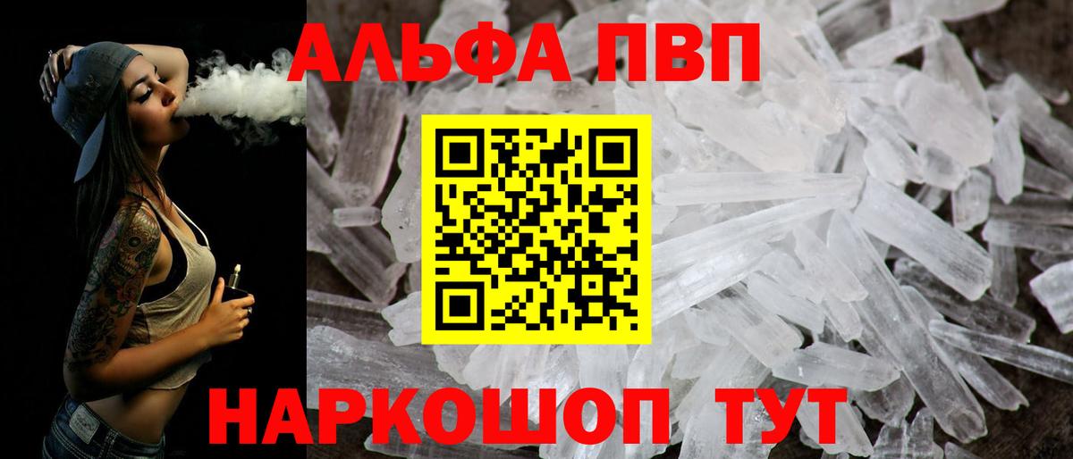Прокопьевск  Alpha PVP  Alpha PVP VHQ  APVP кристаллы  Вход с VPN  А ПВП Crystall 