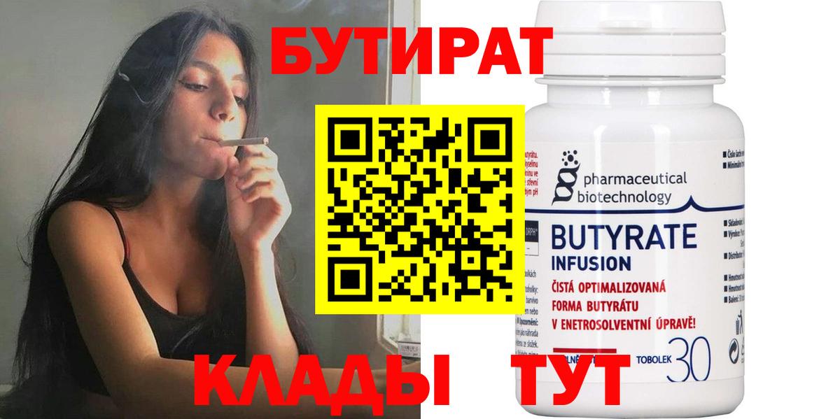 Бутират бутик Прокопьевск