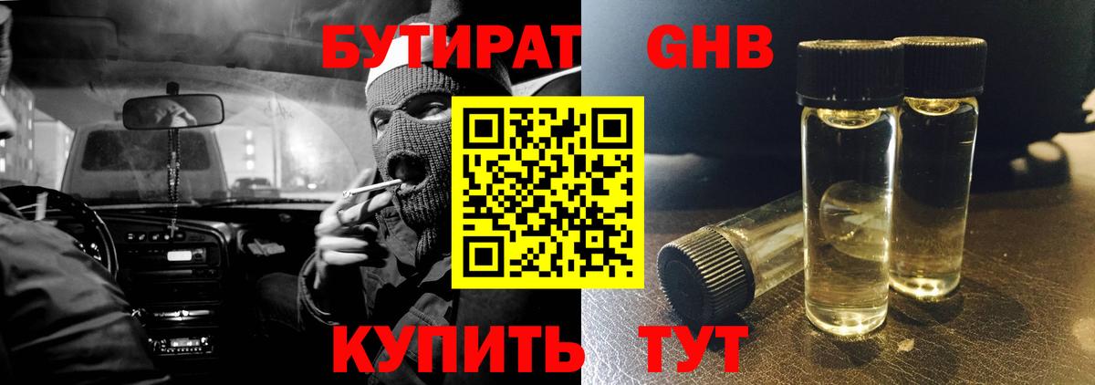 БУТИРАТ жидкий экстази  Вход с VPN  Прокопьевск 