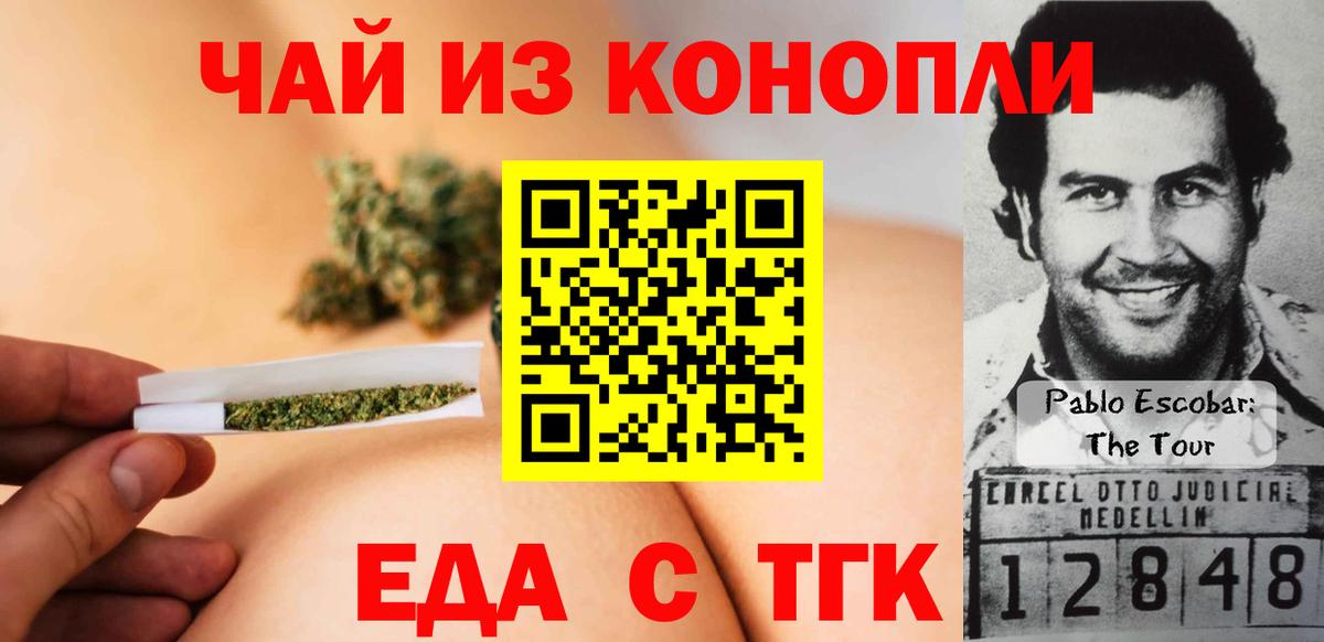 Прокопьевск  Еда ТГК конопля  Вход с VPN 