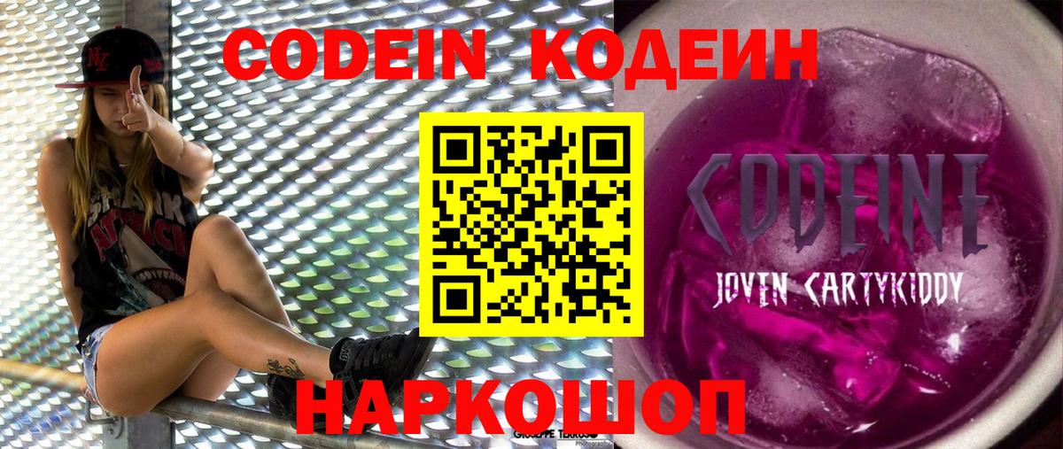 Кодеиновый сироп Lean Purple Drank  Вход с VPN  купить наркотик  Прокопьевск 