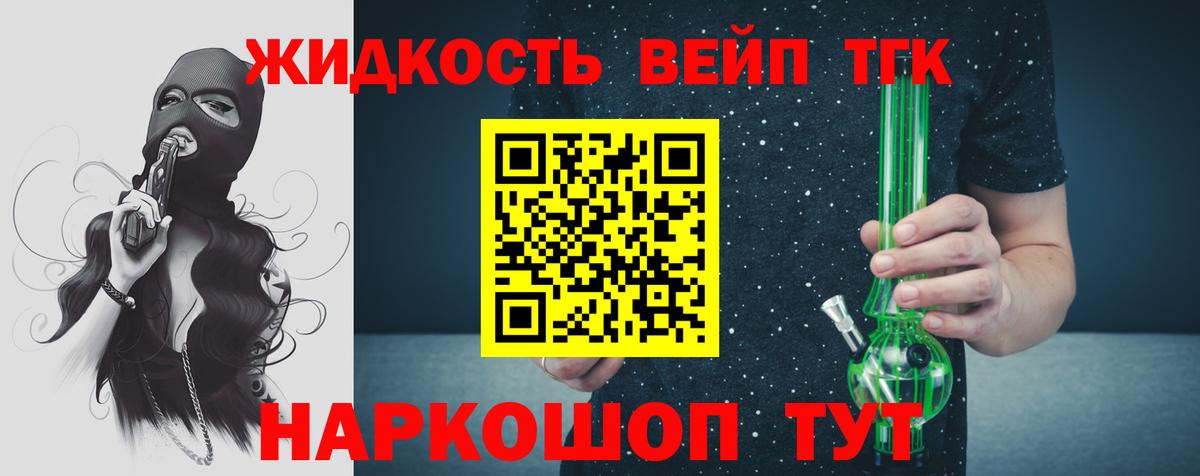 Прокопьевск  ТГК жижа  Вход с VPN  Дистиллят ТГК Wax 
